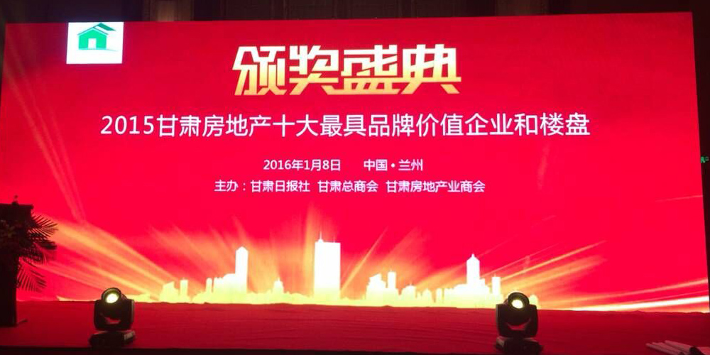 亞太集團(tuán)榮獲“十大品牌企業(yè)”殊榮,亞太•萬佳潤澤園、亞太•城市月光榮獲“十大品牌樓盤”稱號(hào)