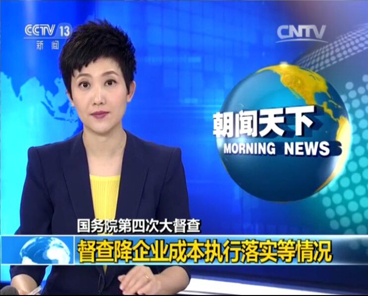 中央電視臺報道國務(wù)院第十八督察組，參觀考察亞太伊士頓電梯為企業(yè)助力加油！
