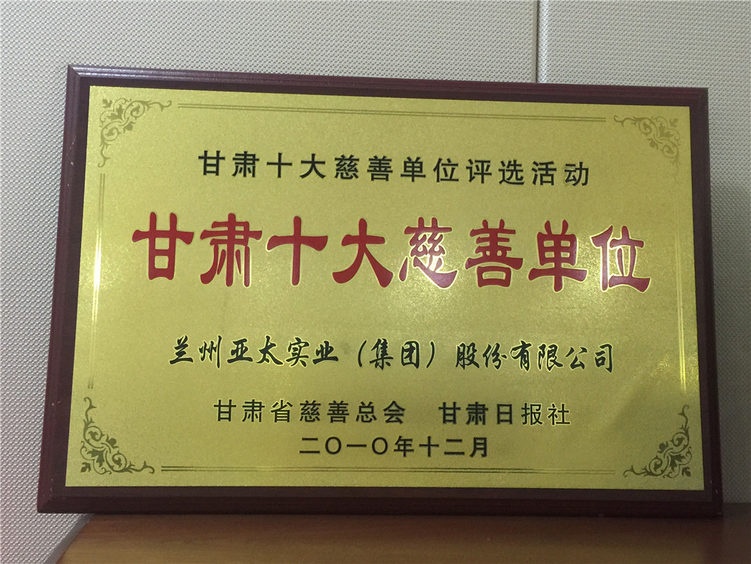 蘭州亞太集團慷慨解囊伸援手，捐資公益為東崗西路網(wǎng)格員送愛心！