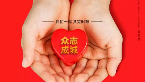 萬眾一心 眾志成城 | 蘭州亞太集團(tuán)全體員工為抗擊疫情募捐71.56萬元！