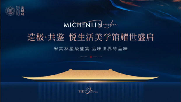 金城府悅生活美學(xué)館盛大開放，引爆全城！